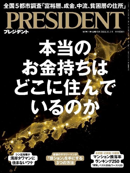 Title details for PRESIDENT プレジデント by President Inc - Available